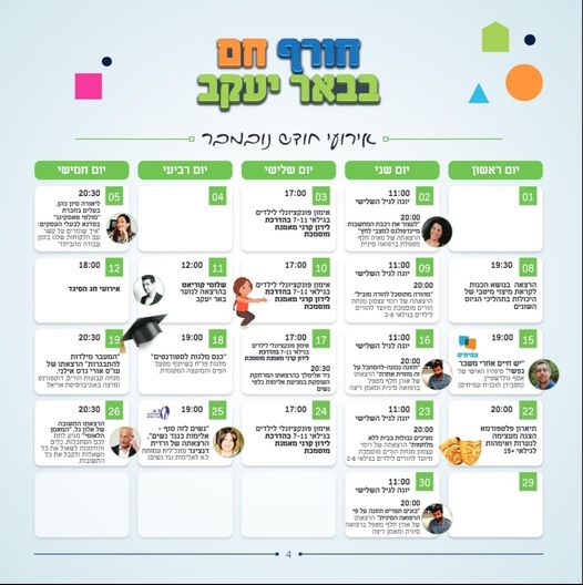 אירועי חודש נובמבר
