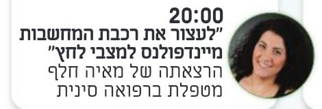 לעצור את רכבת המחשבות