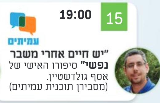 יש חיים אחרי משבר נפשי - סיפורו האישי של אסף גולדשטיין