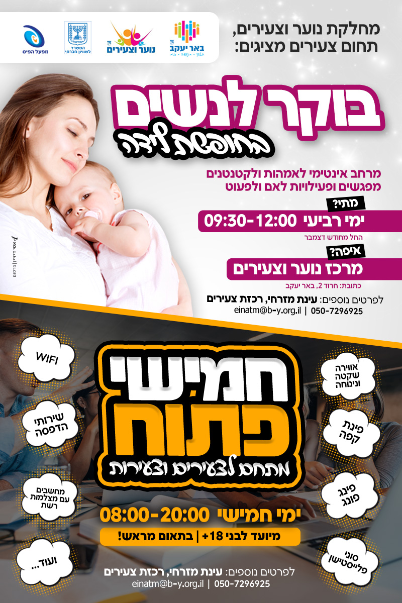 לנשים בחופשת לידה