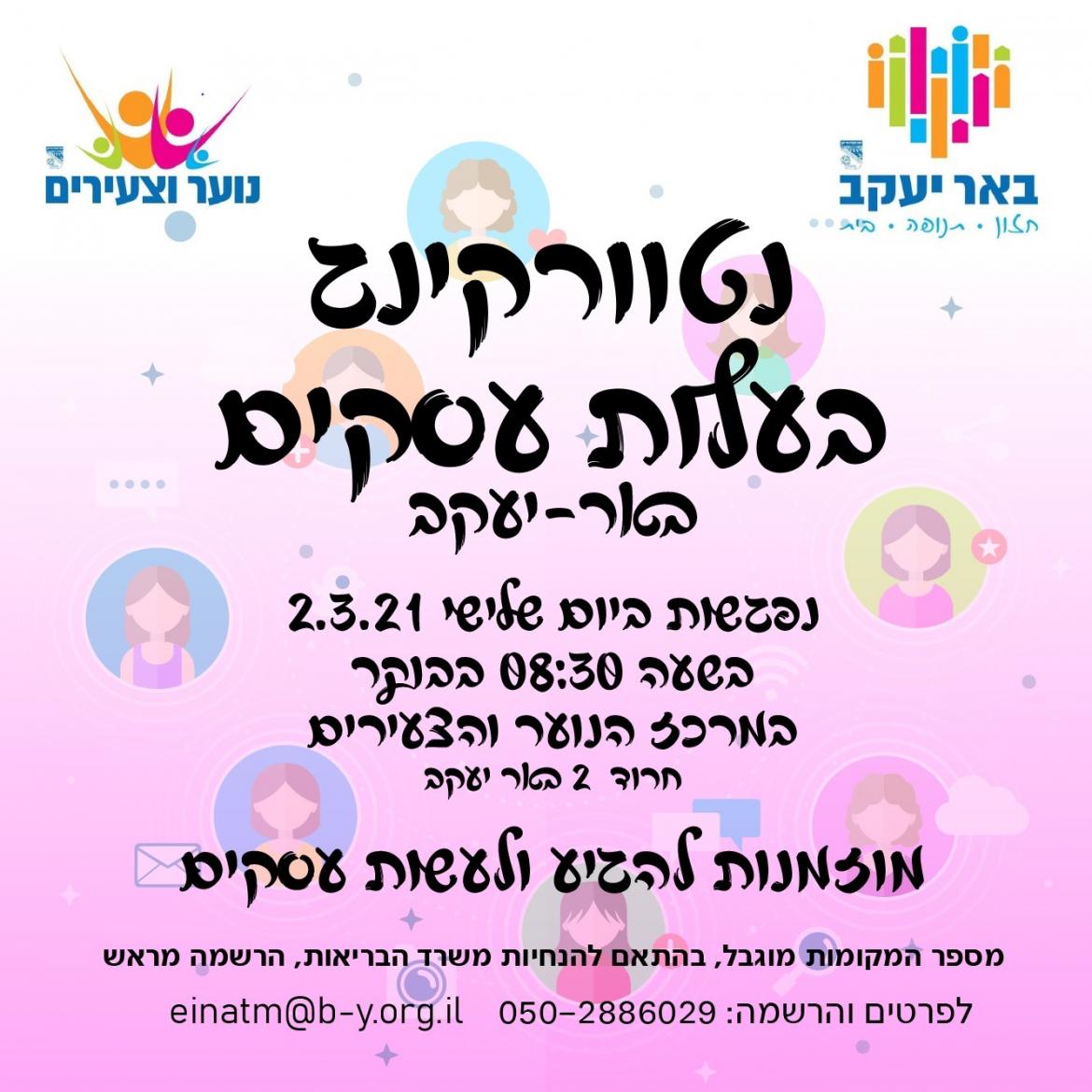 קבוצת נטוורקינג לבעלות עסקים