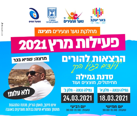 סדנת גמילה מחיתולים מוצץ ועוד..