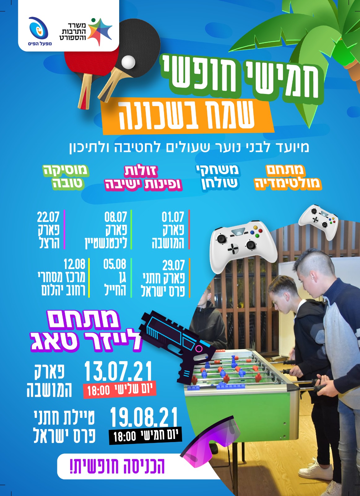 חמישי חופשי