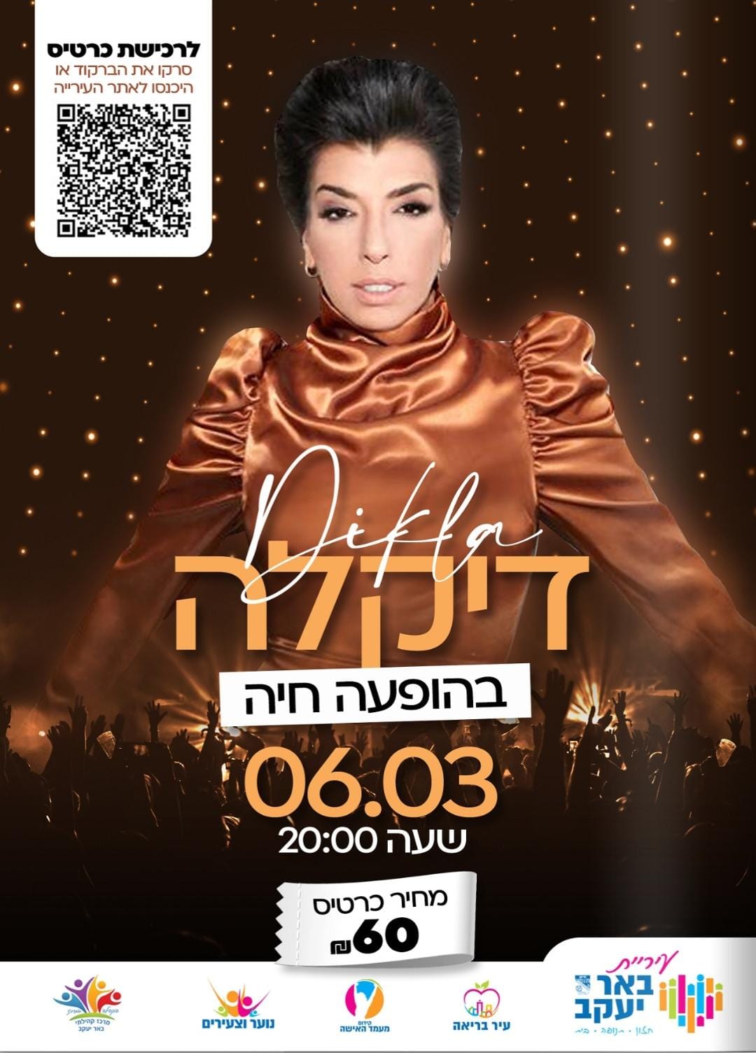 חודש האישה - מופע של הזמרת דיקלה
