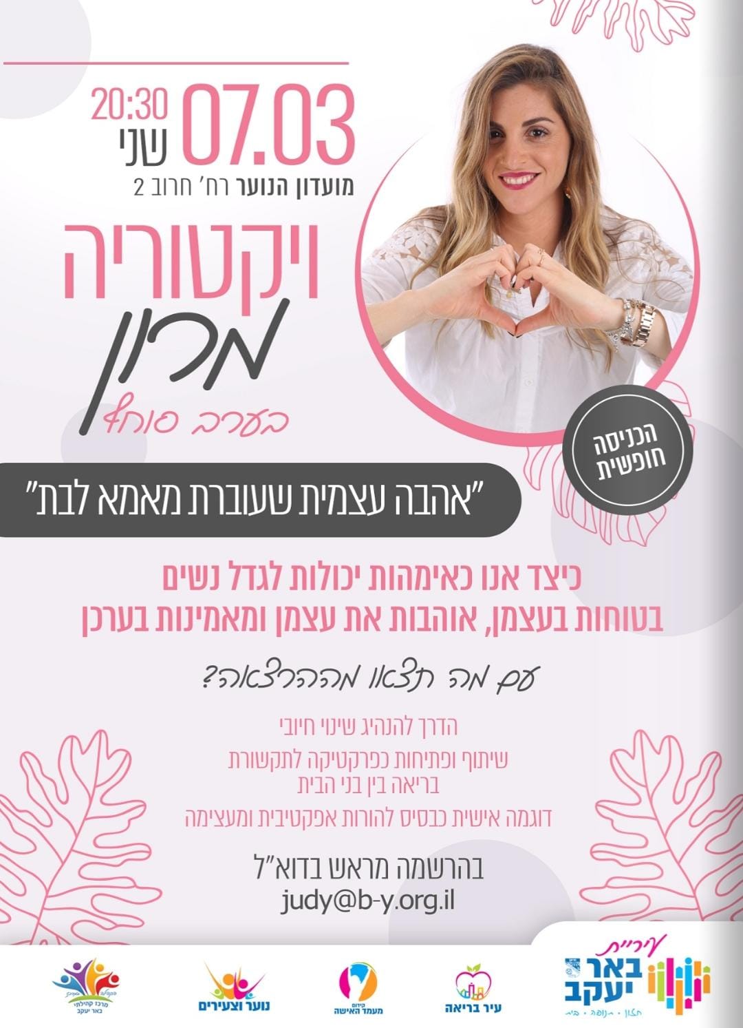 חודש האישה - ויקטוריה מרון בערב סוחף, אהבה עצמית שעוברת מאמא לבת