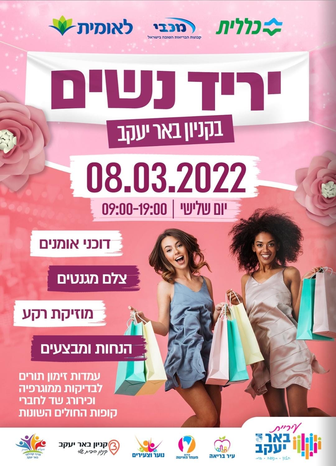 חודש האישה - יריד נשים בקניון באר יעקב
