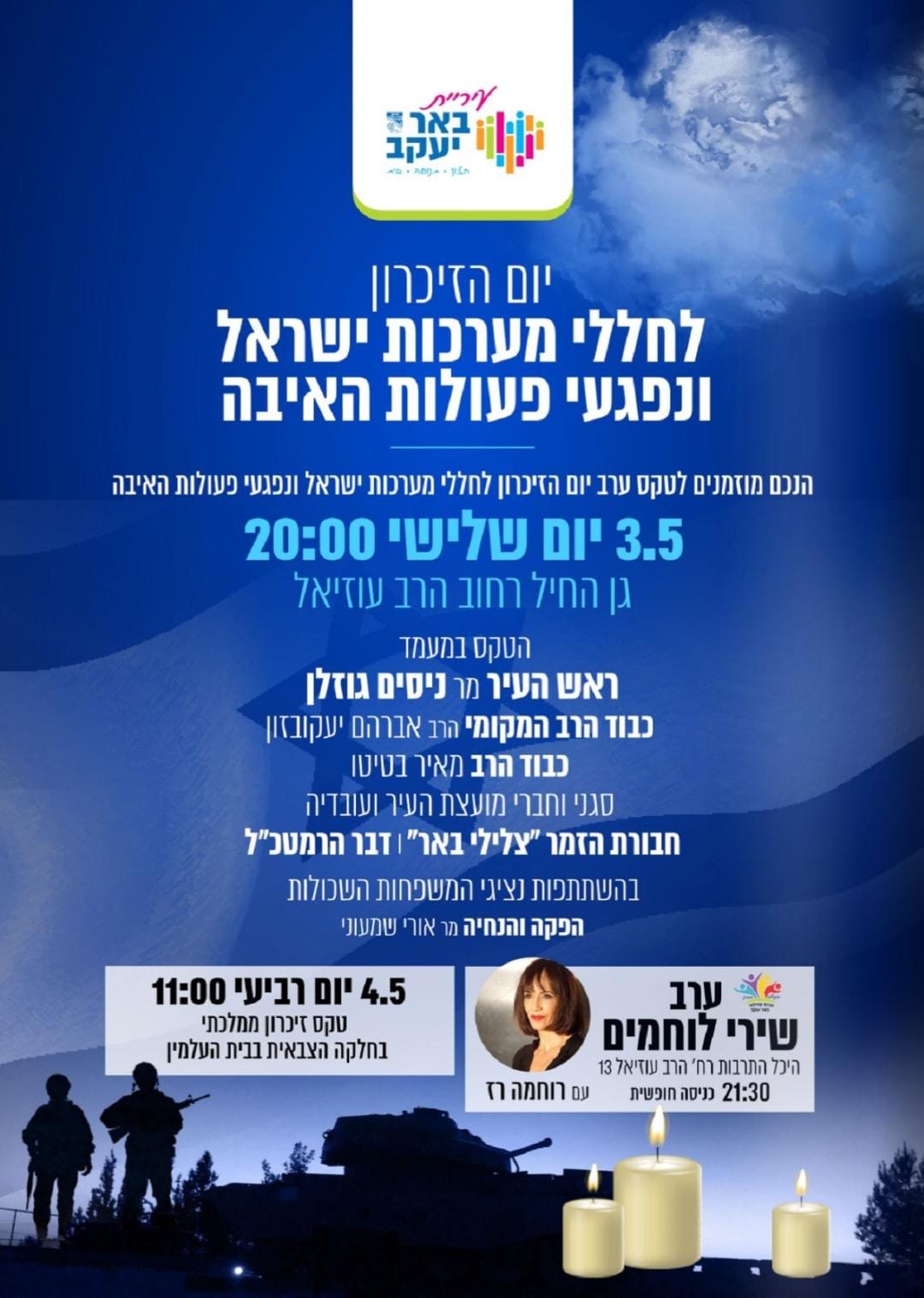 יום הזיכרון לחללי מערכות ישראל ונפגעי פעולות האיבה