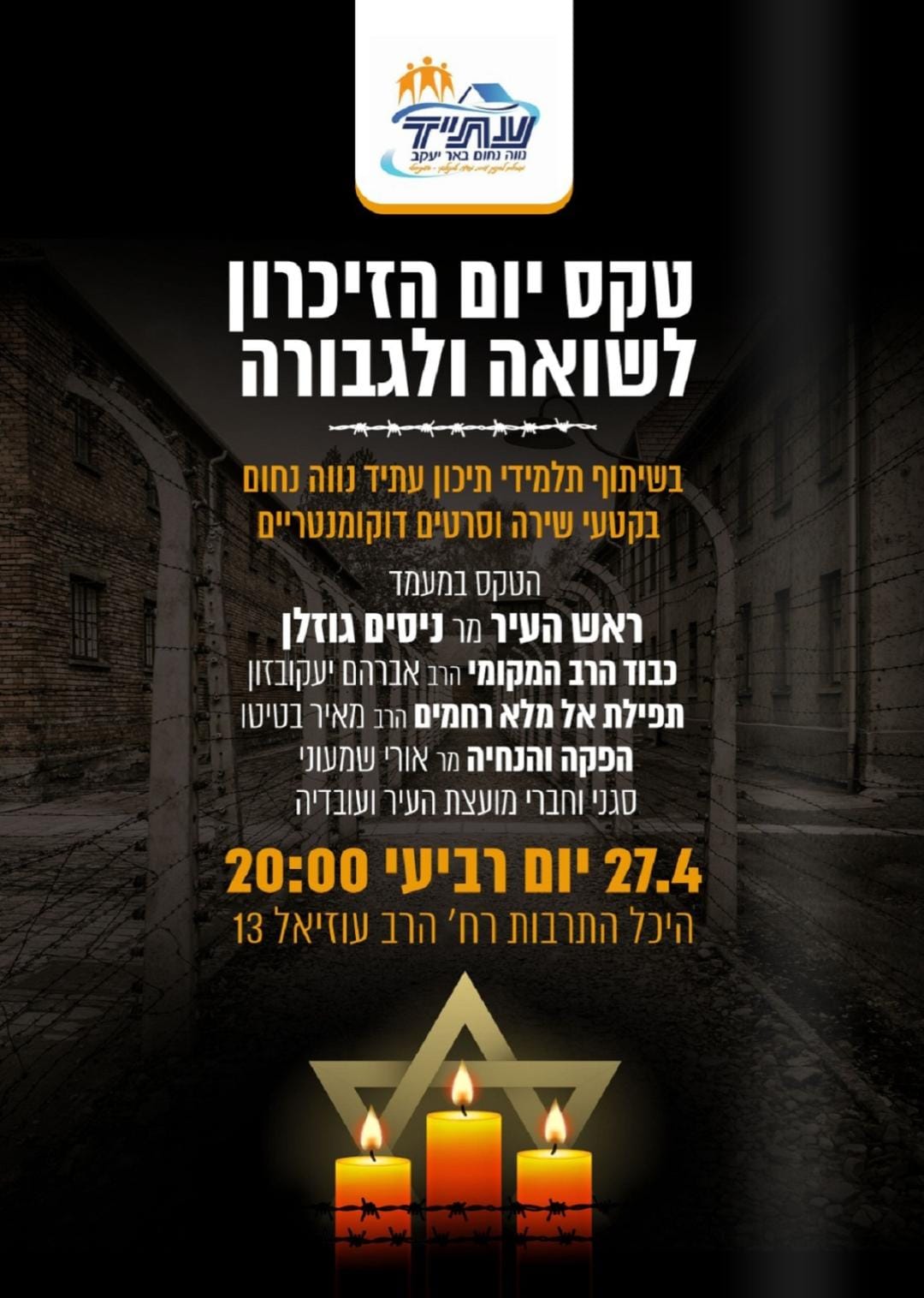 יום הזיכרון לשואה ולגבורה