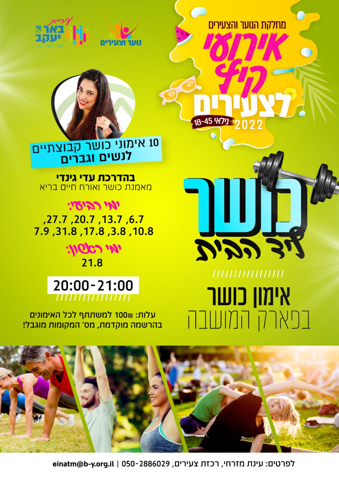 כושר ליד הבית.jfif
