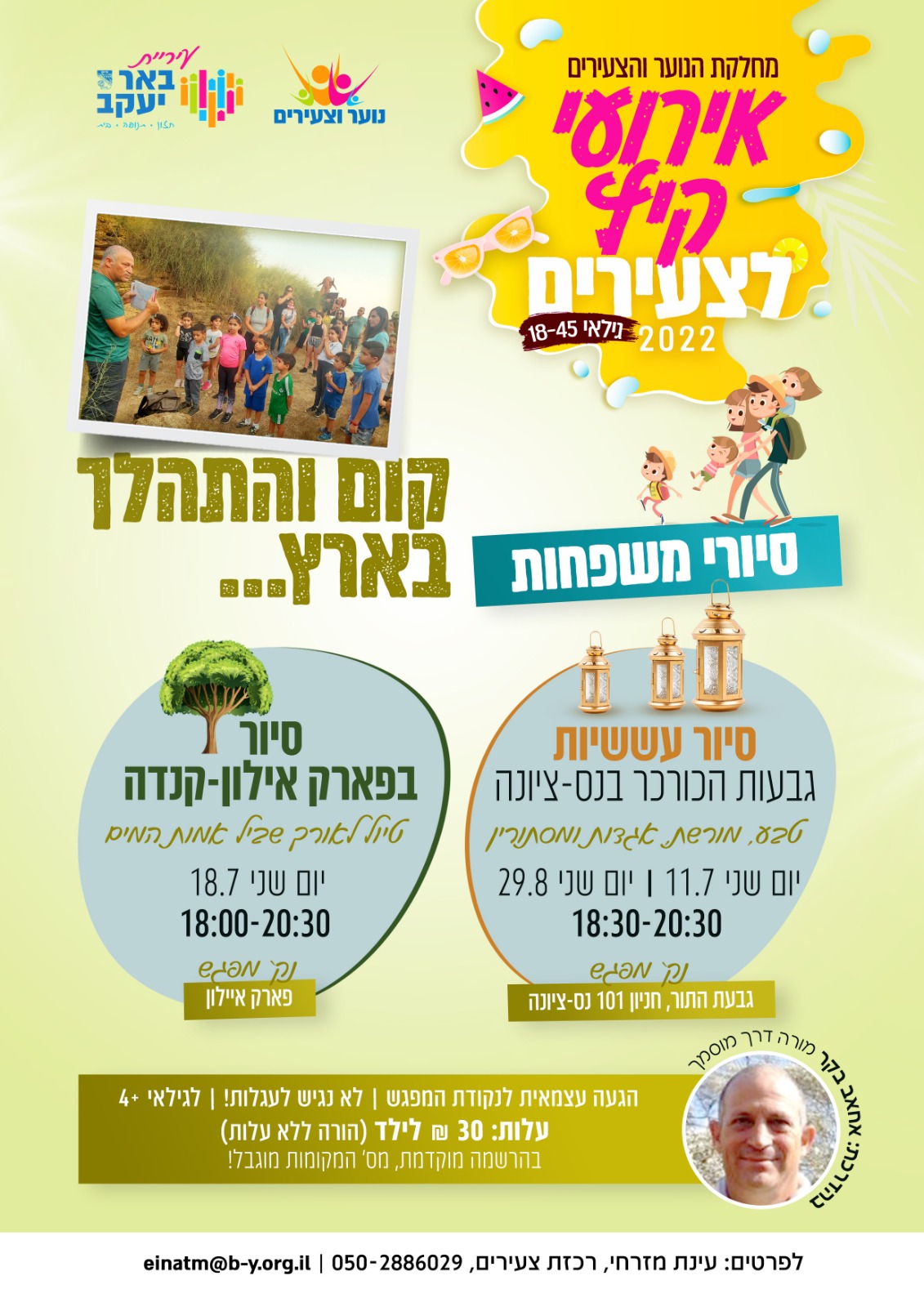 אירועי קיץ לצעירים - סיורי משפחות - סיור עששיות בגבעת הכורכר בנס ציונה