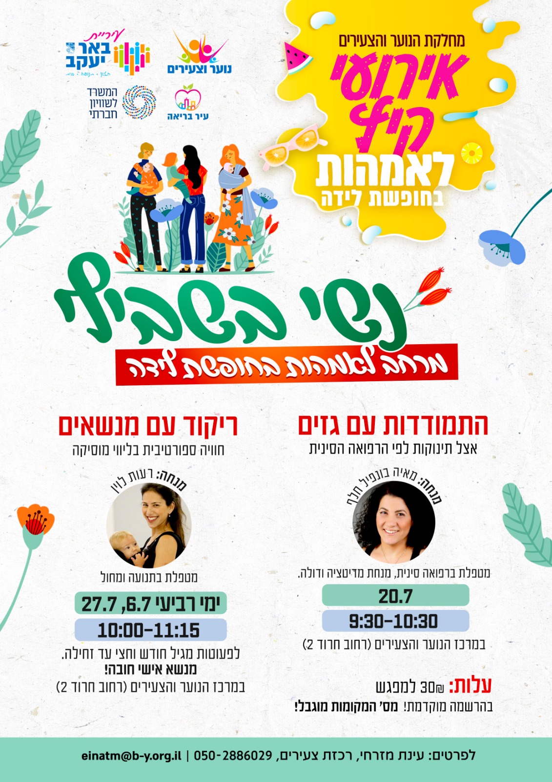 אירועי קיץ לאימהות בחופשת לידה - ריקוד עם מנשאים