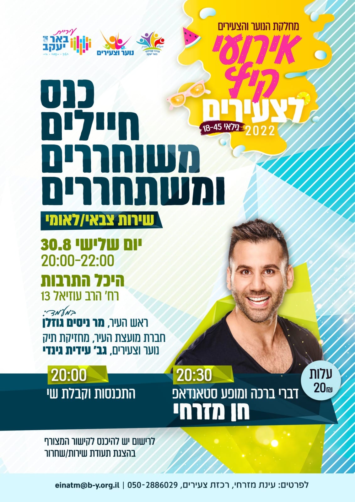 כנס חיילים משוחררים ומשתחררים