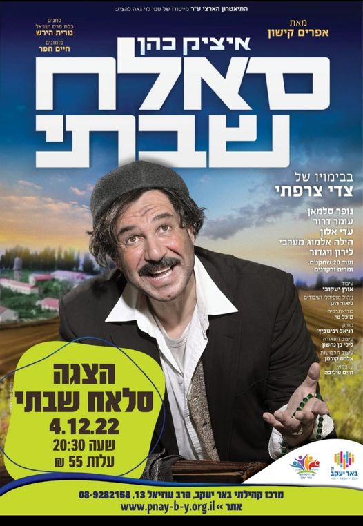סלאח שבתי