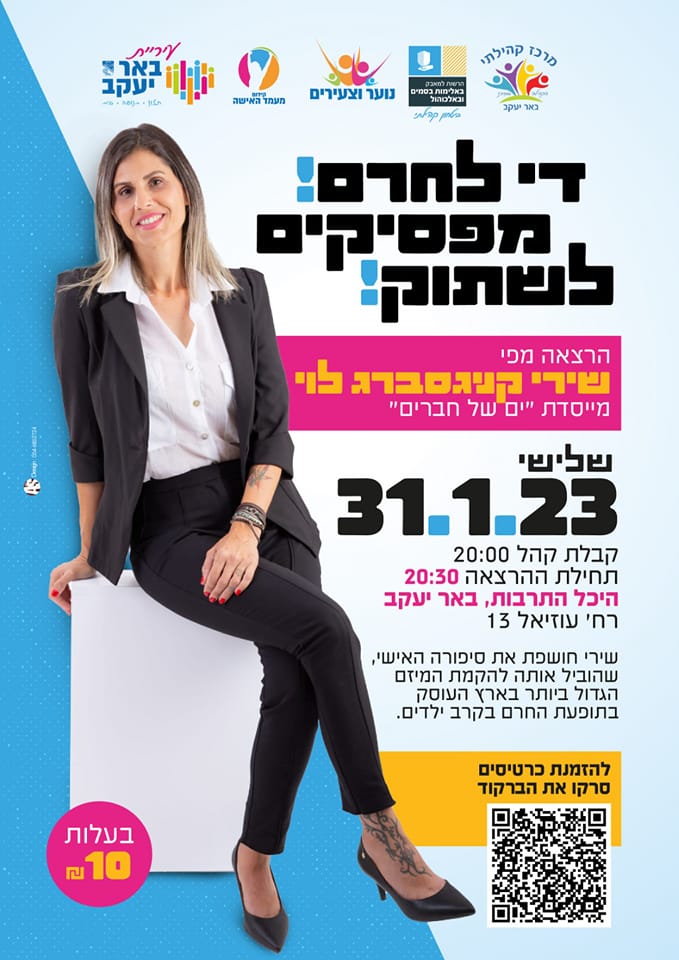 די לחרם! מפסיקים לשתוק!