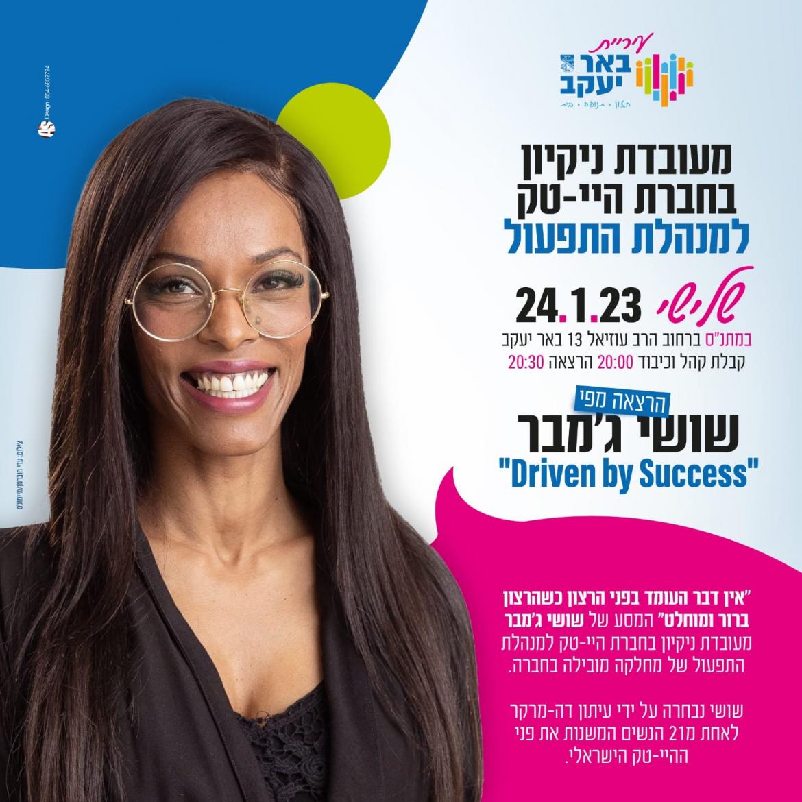 מעובדת ניקיון בחברת היי טק למנהלת התפעול!!!