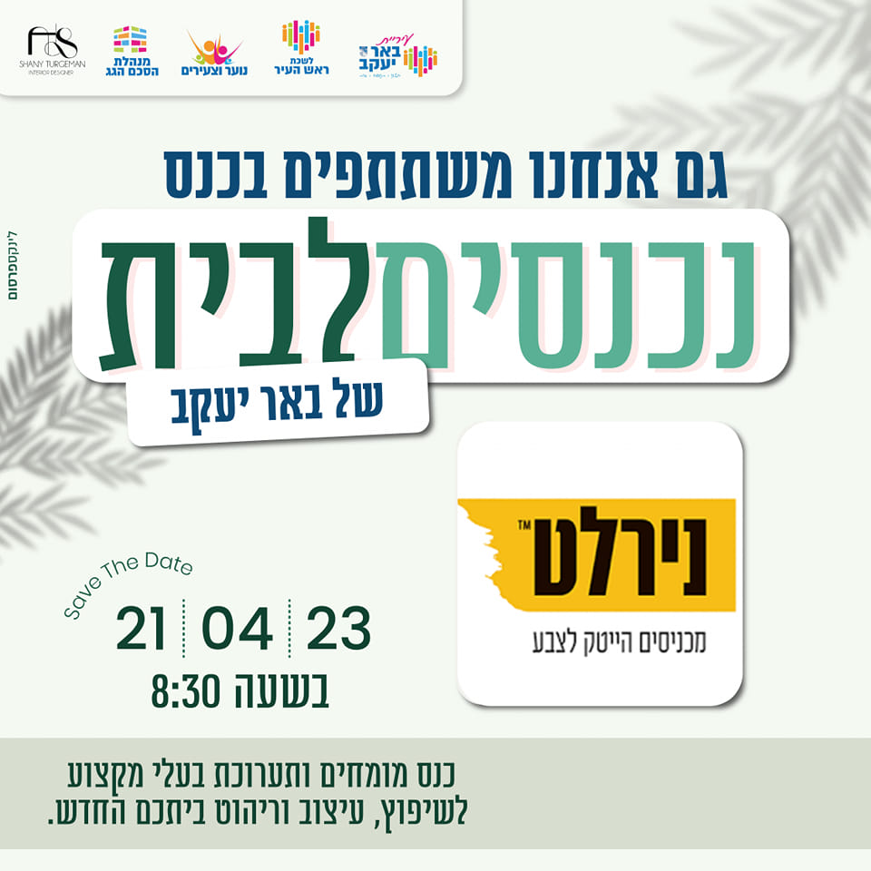כנס נכנסים לבית