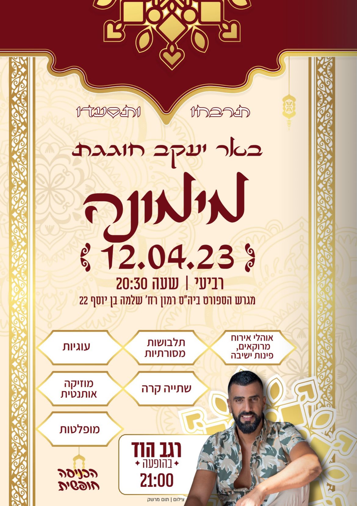 מימונה