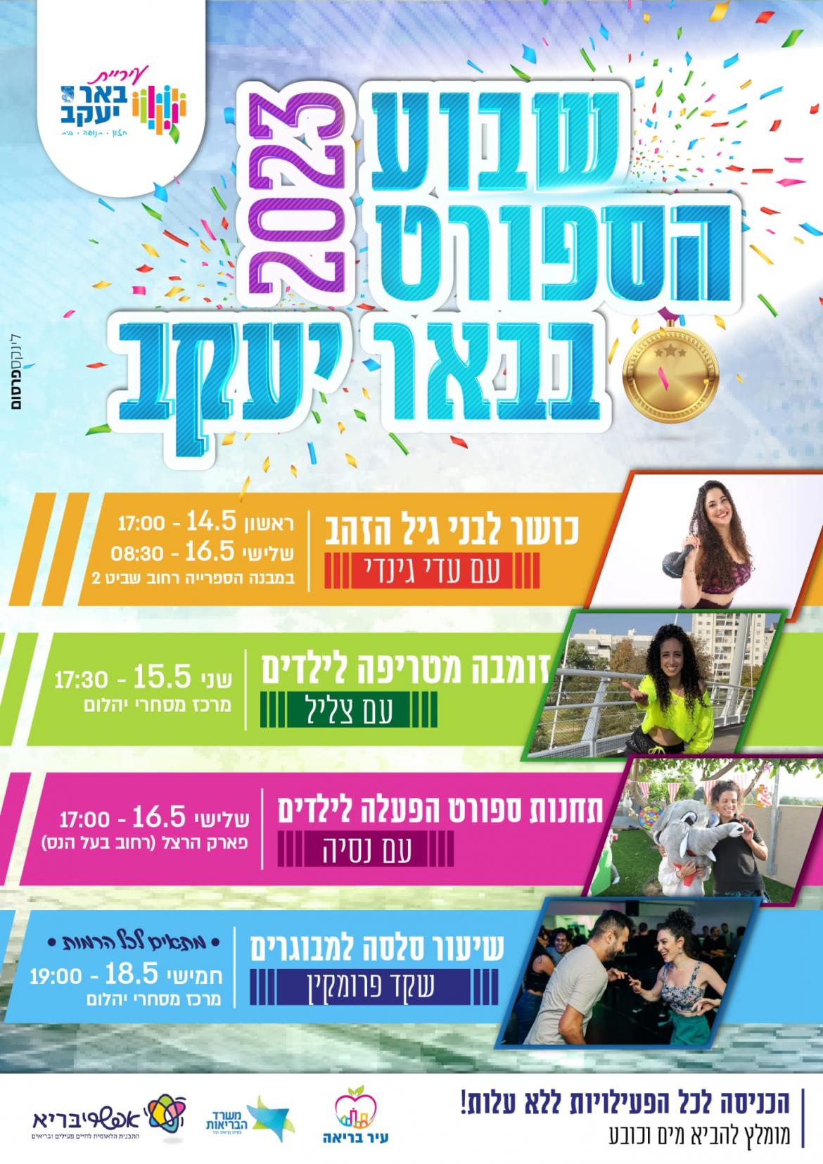 תחנות ספורט לילדים