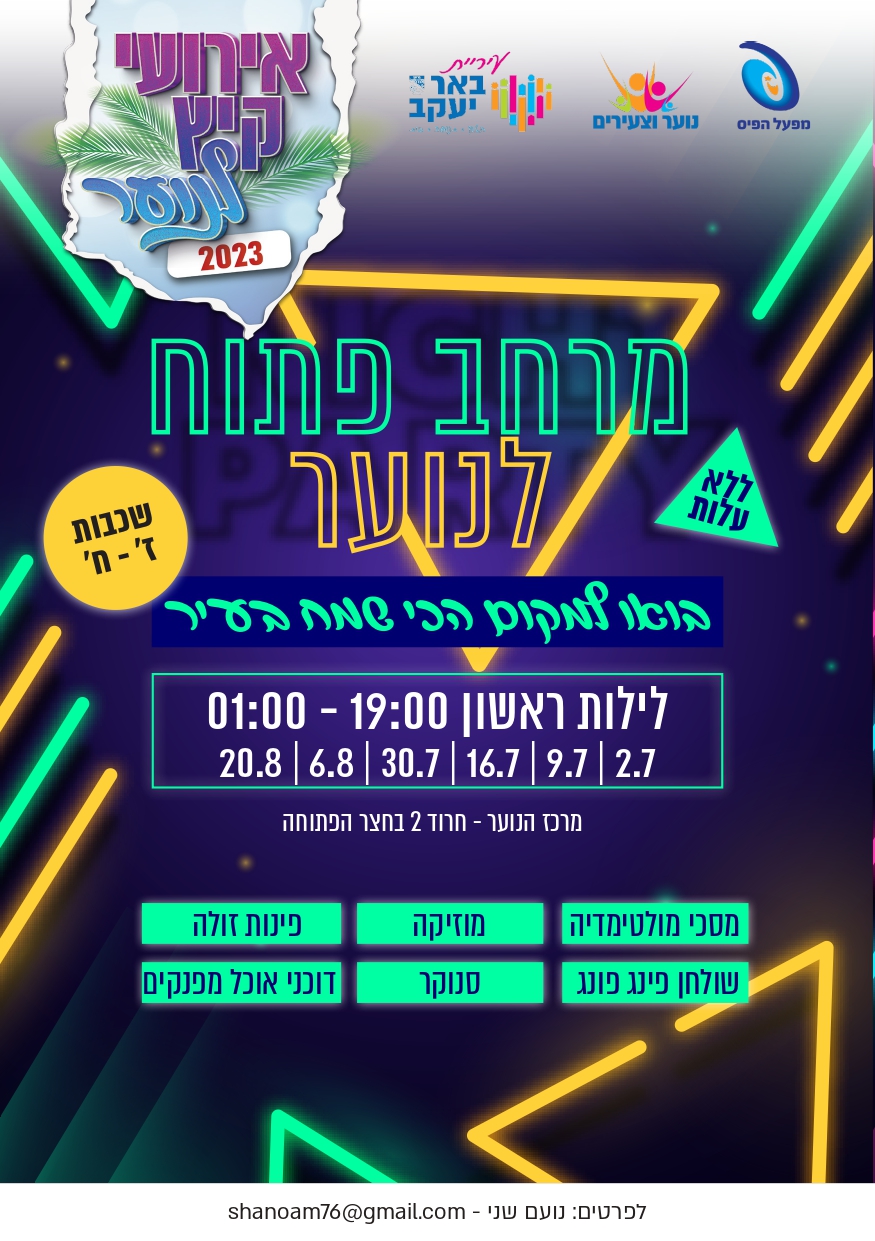 מרחב פתוח לנוער ז'-ח'