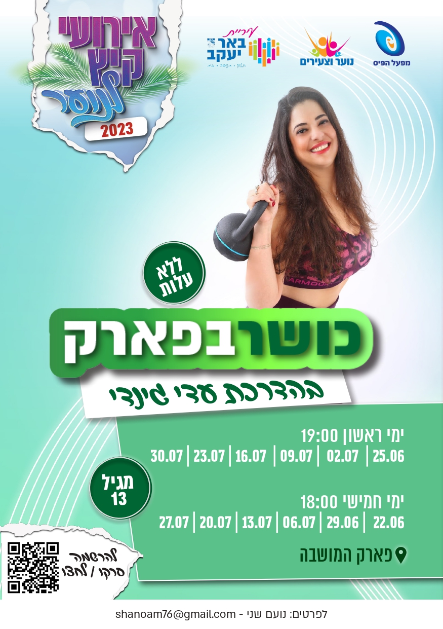 כושר בפארק