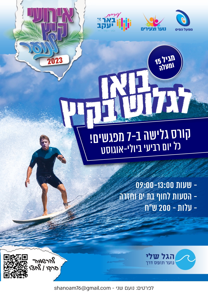 קורס גלישה
