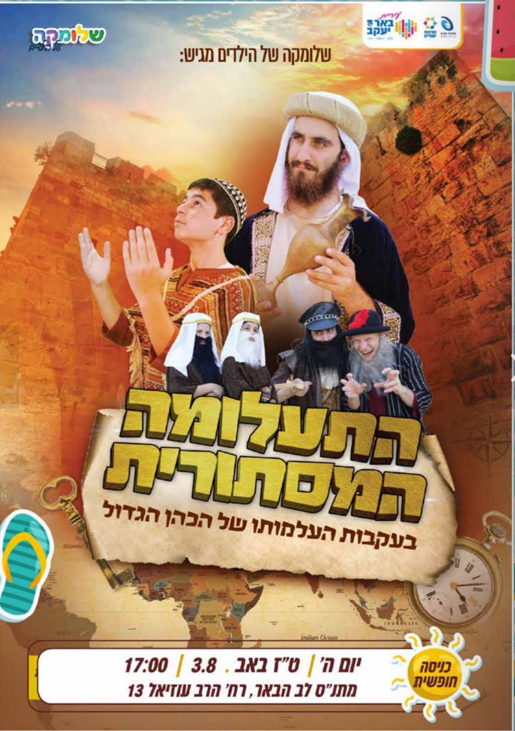 התעלומה המסתורית