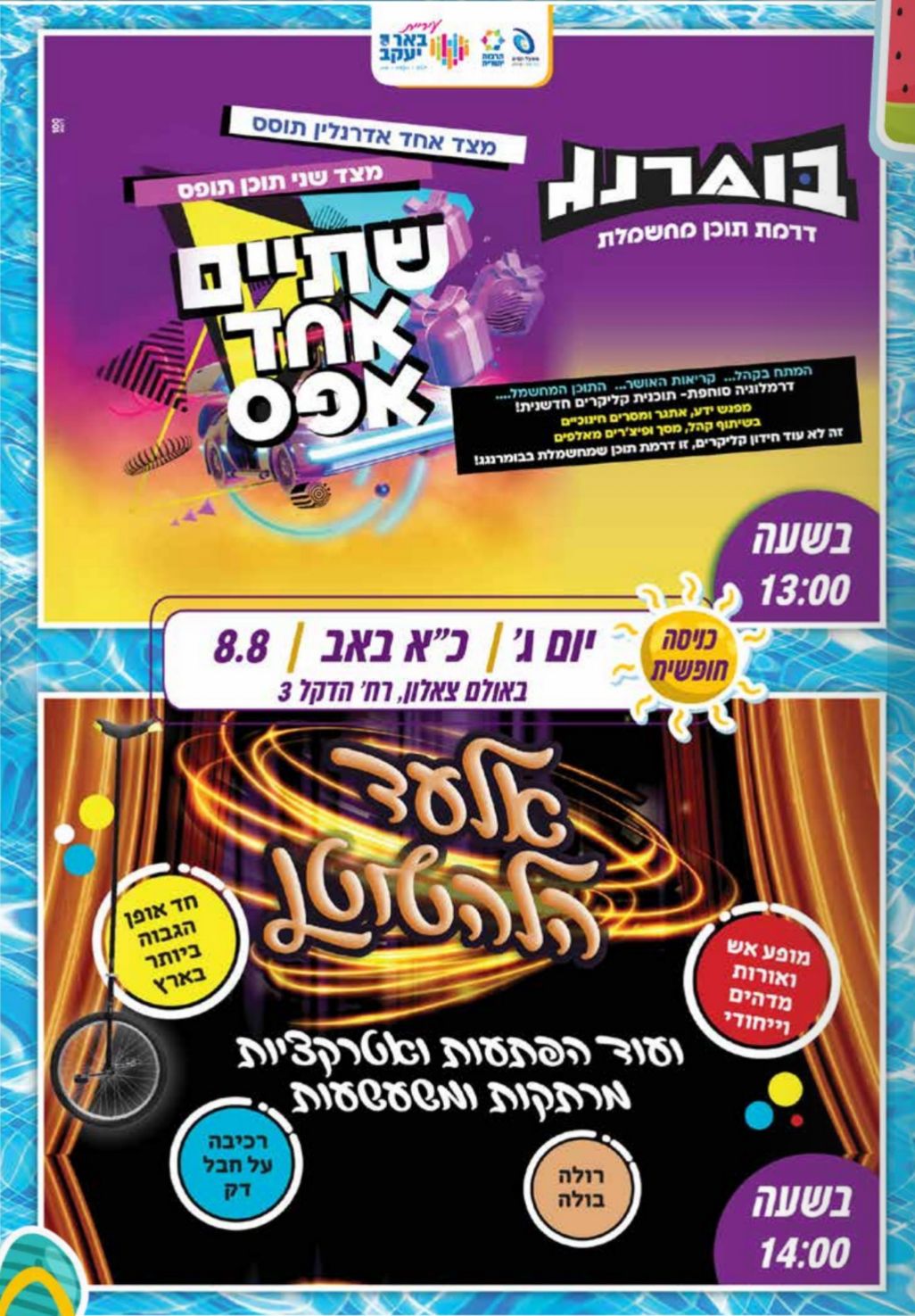בומרנג + אלעד הלהטוטן