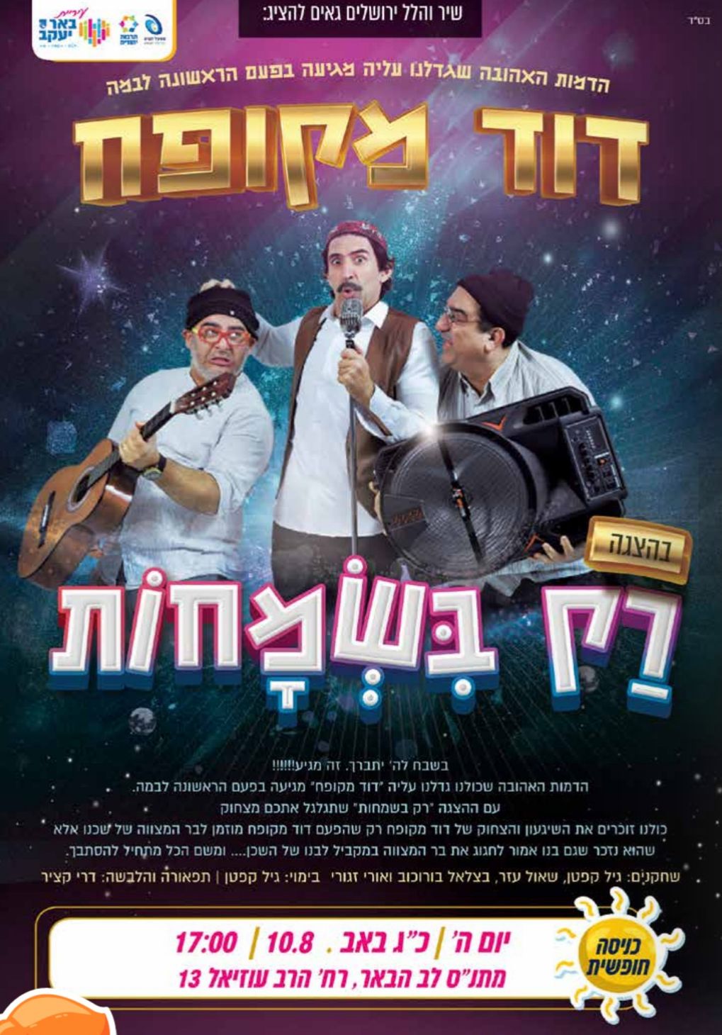 רק בשמחות
