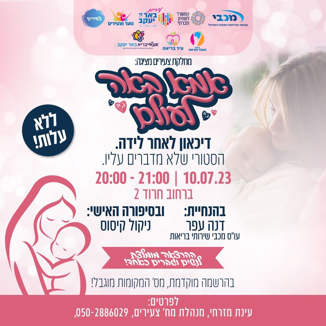 אמא באה לעולם