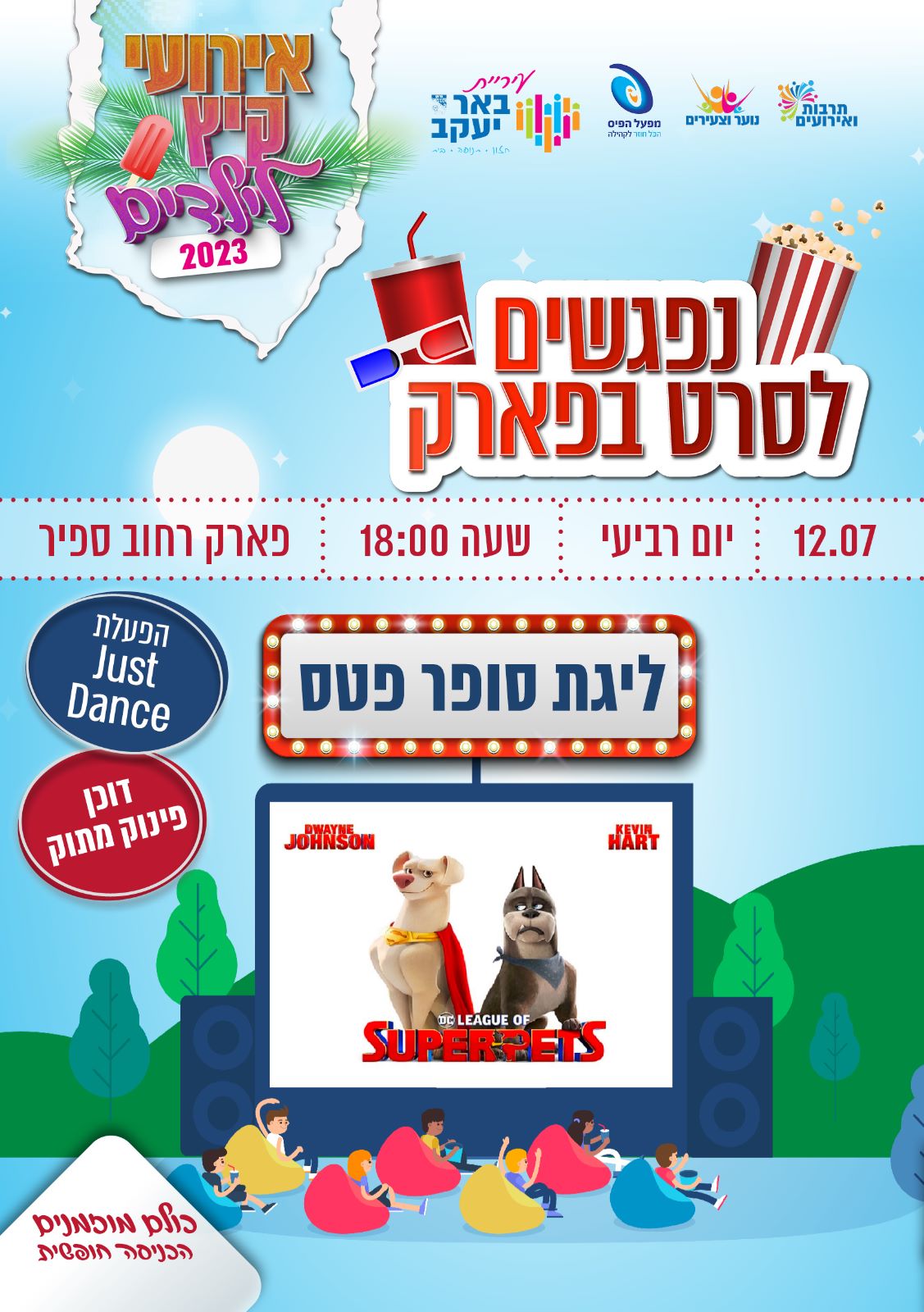 סרט בפארק - ילדים
