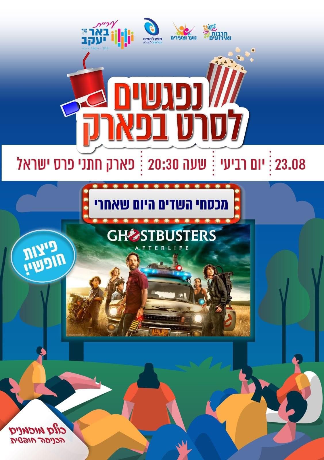 סרט בפארק