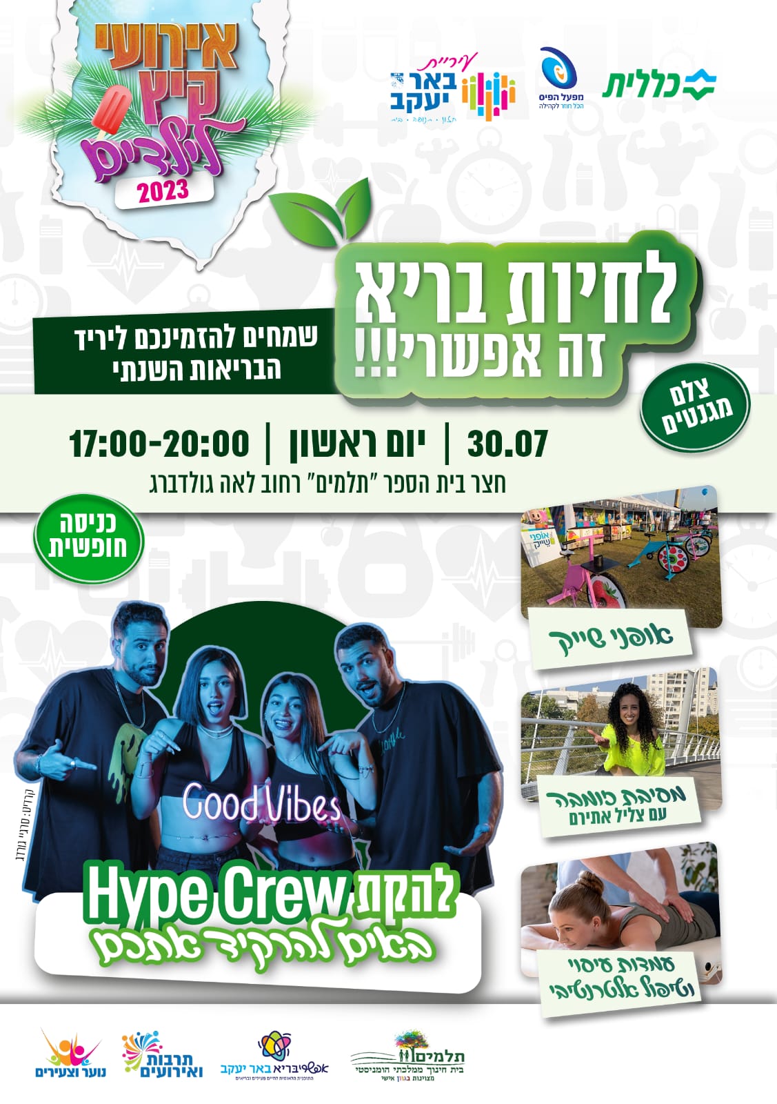 יריד הבריאות השנתי