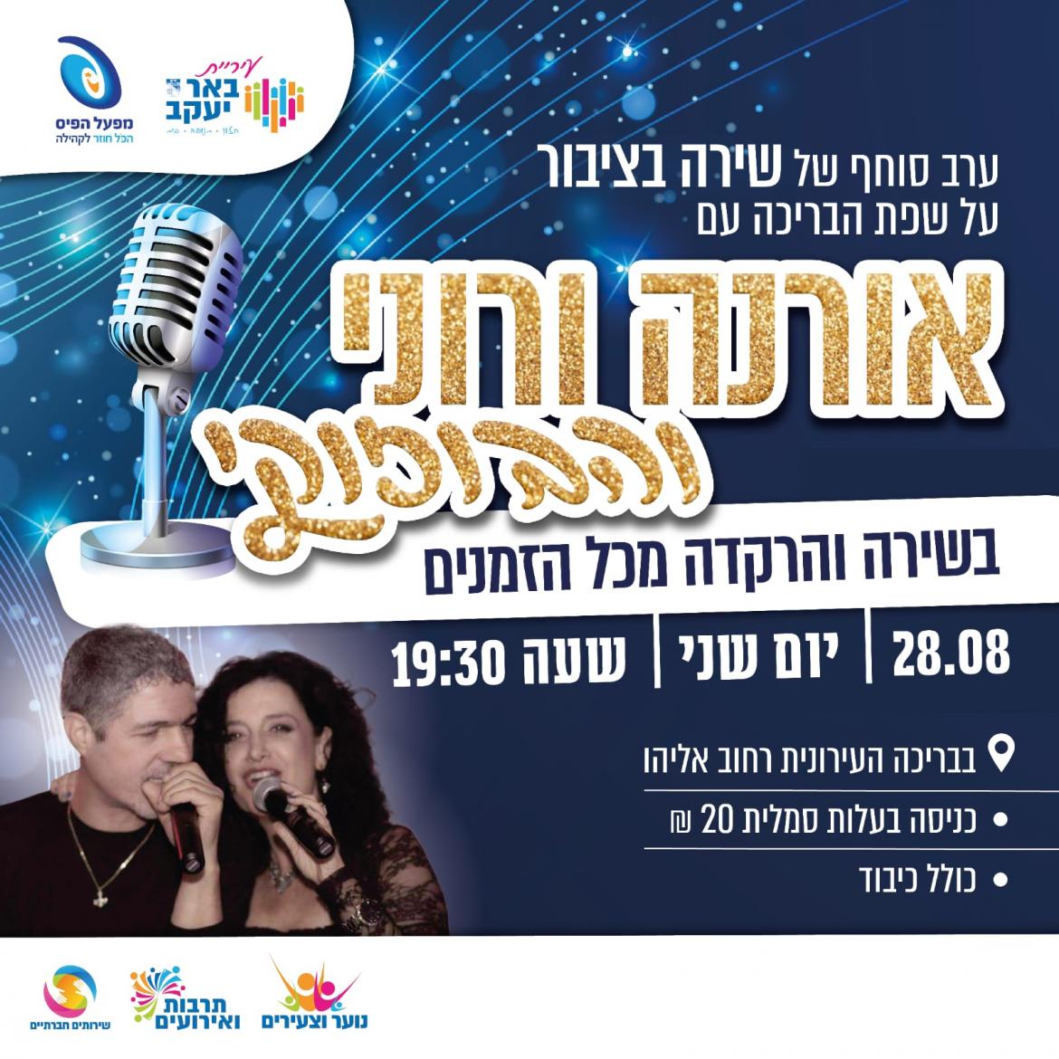 ערב שירה בציבור