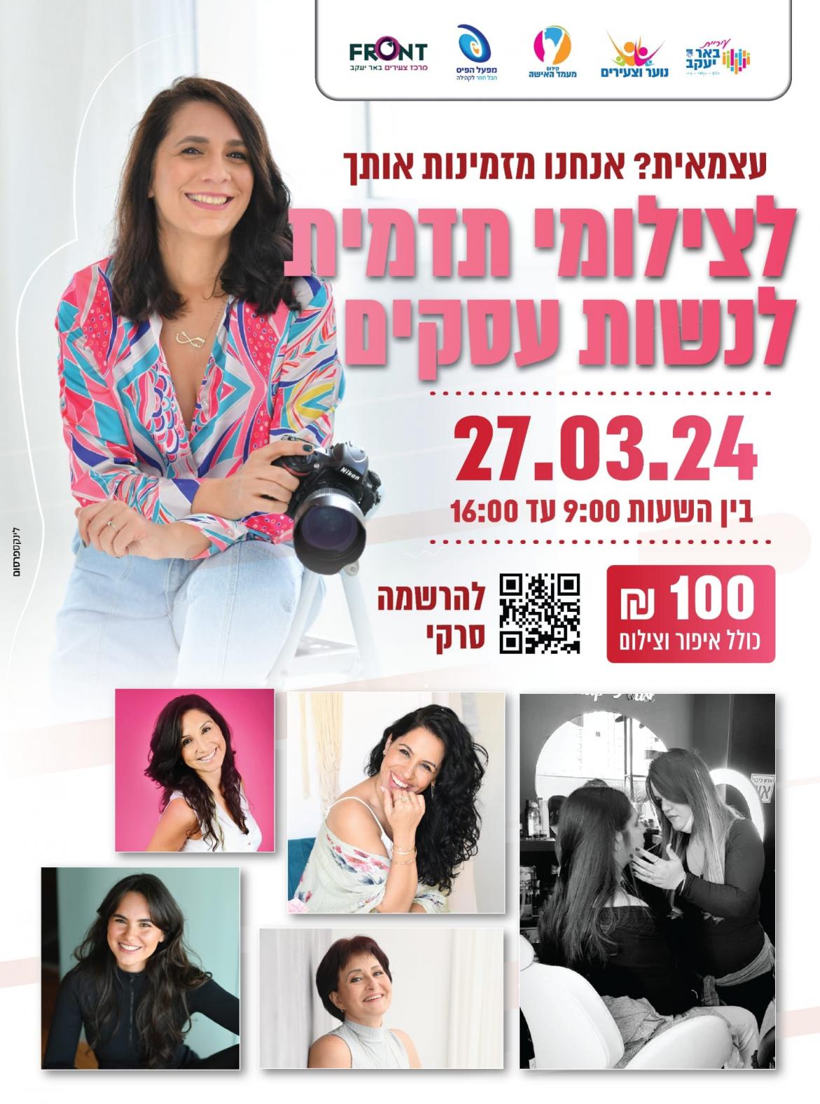 צילומי תדמית לנשות עסקים