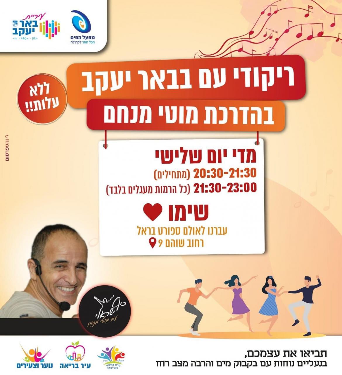 ריקודי עם