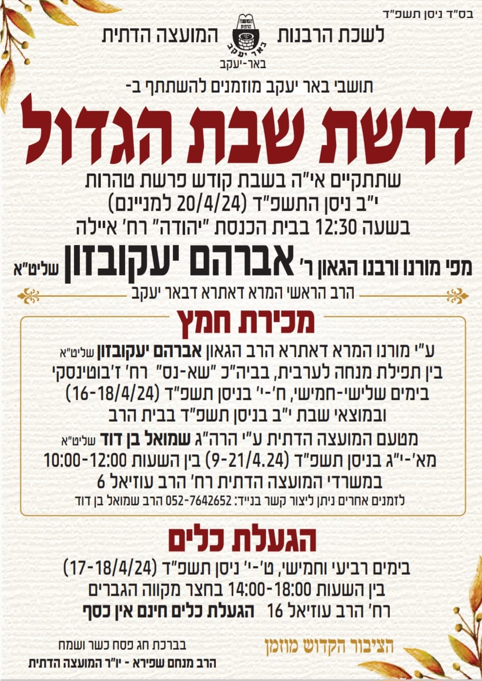 דרשת שבת הגדול