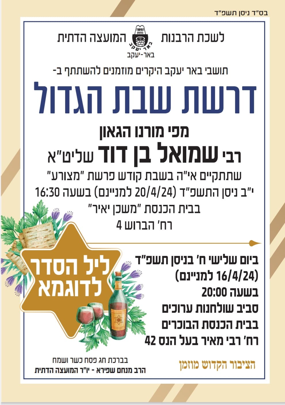 ליל הסדר לדוגמא