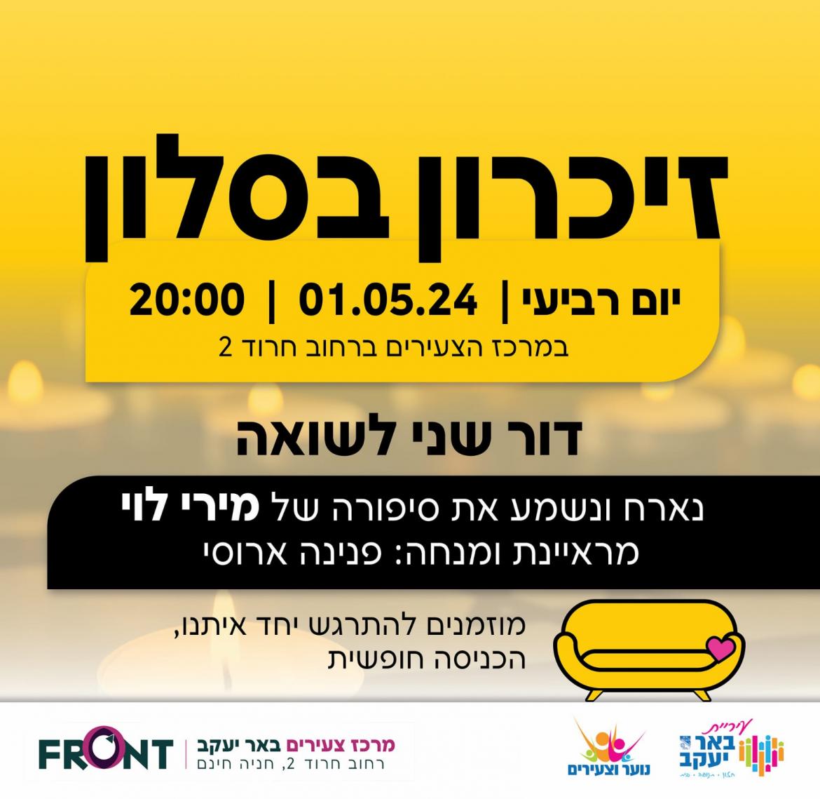 זיכרון בסלון