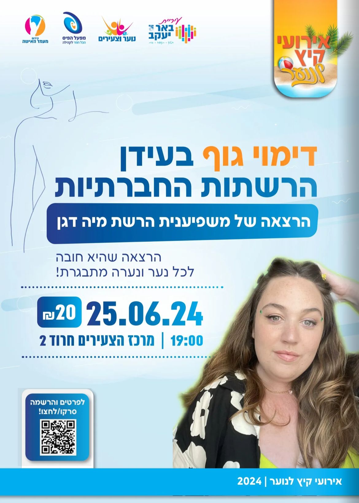 דימוי גוף בעידן הרשתות החברתיות - מיה דגן