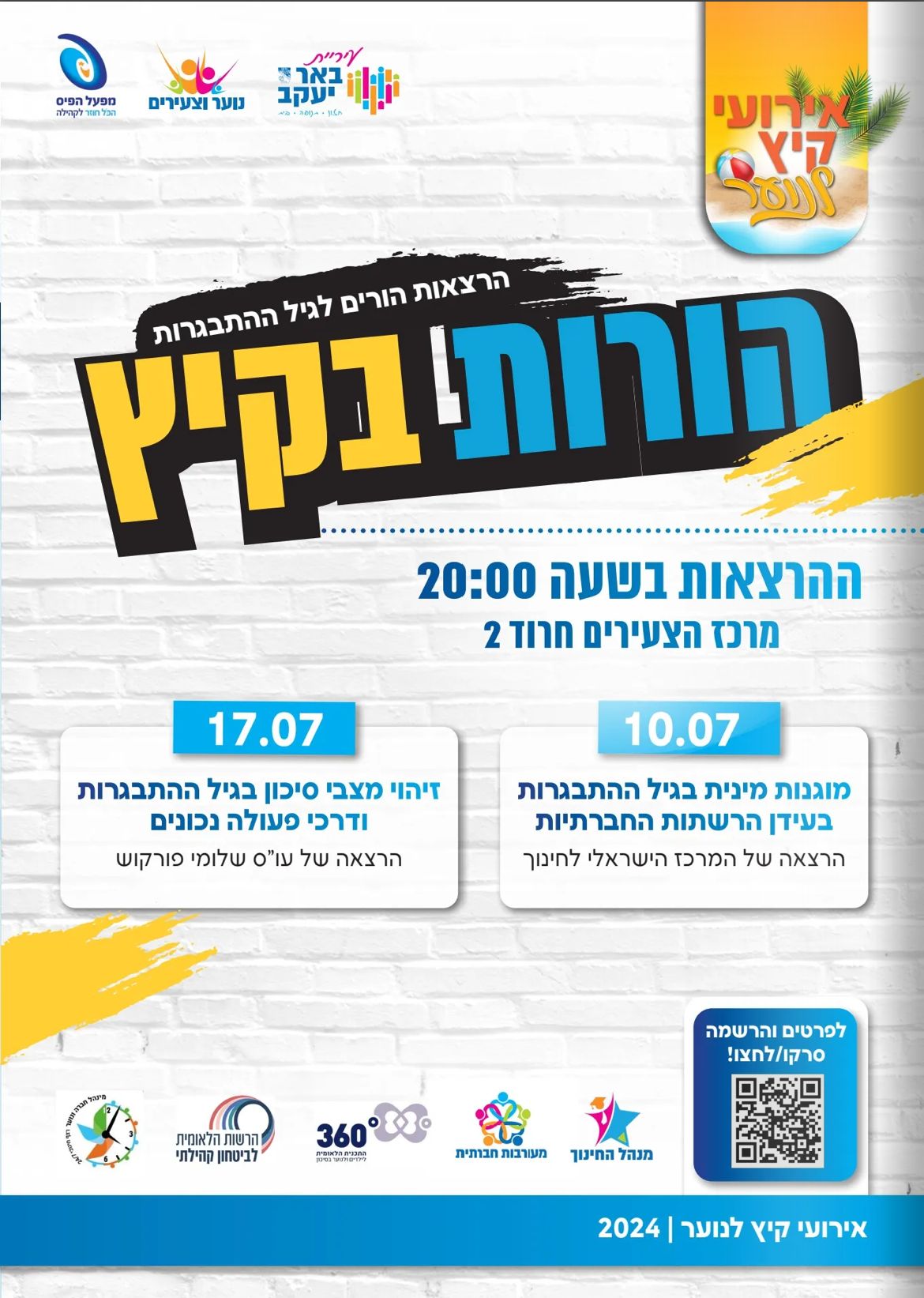 הורות בקיץ - זיהוי מצבי סיכון בגיל ההתבגרות ודרכי פעולה נכונים