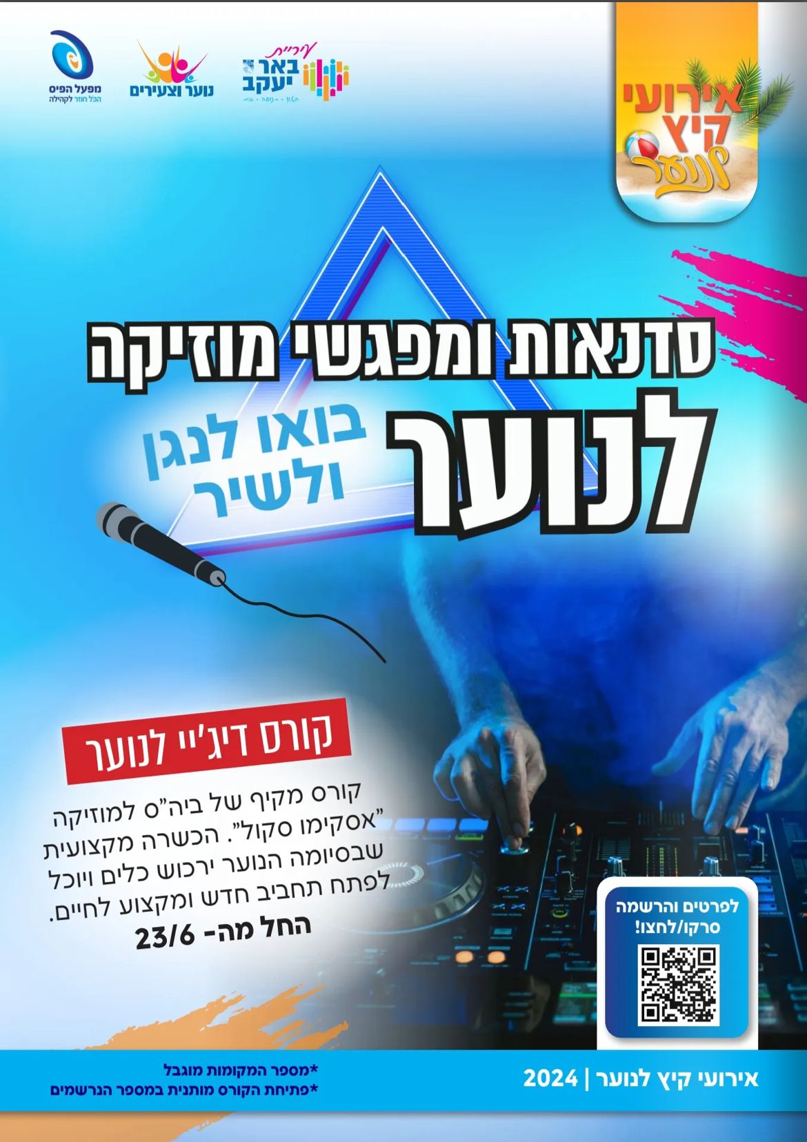 קורס דיג'יי לנוער