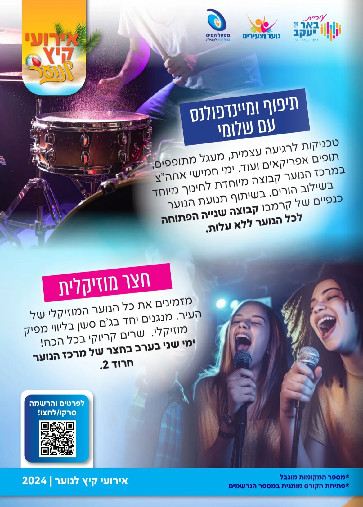 תיפוף ומיינדפולנס לנוער