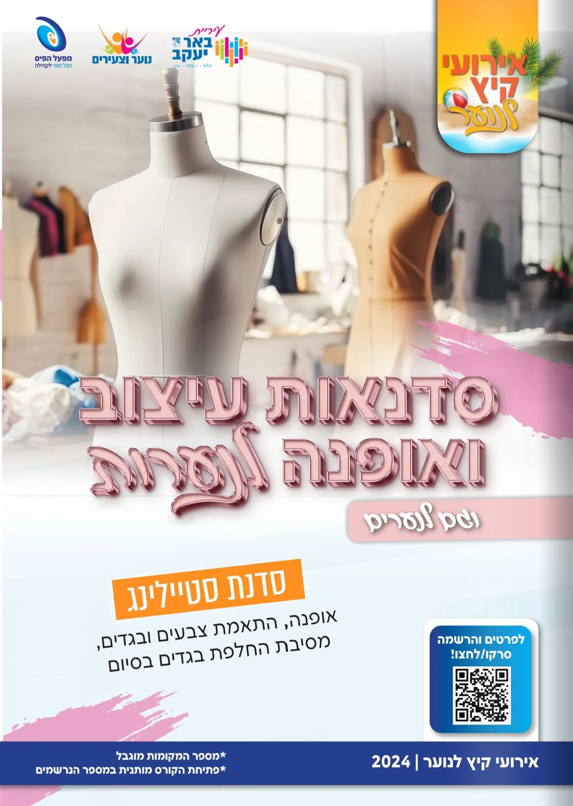 סדנת סטיילינג לנערות