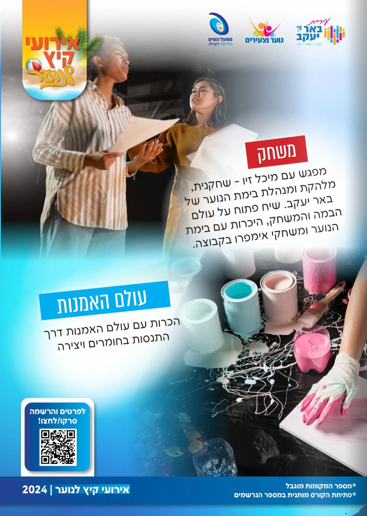 חשיפה לבימת הנוער עם מיכל זיס