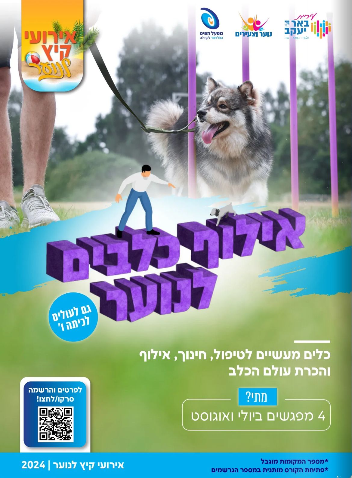 אילוף כלבים