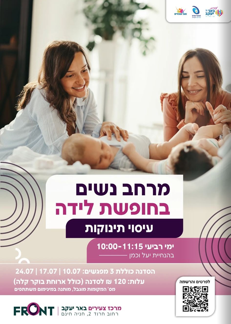 סדנת עיסוי תינוקות
