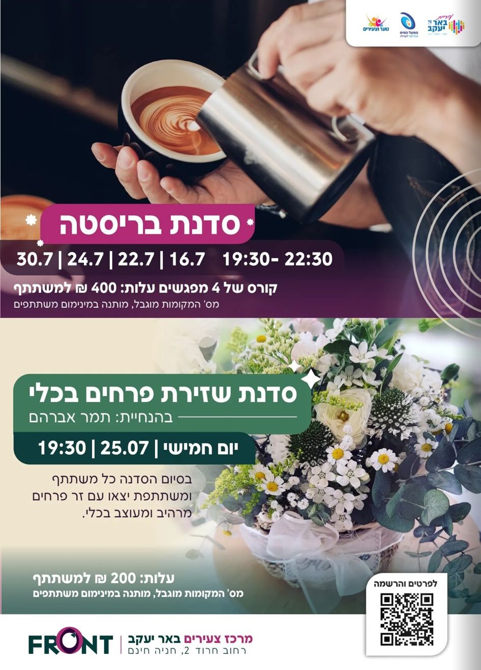 סדנת בריסטה למבוגרים
