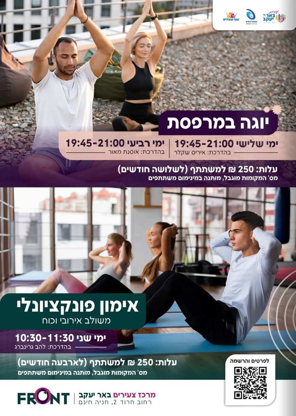 יוגה במרפסת