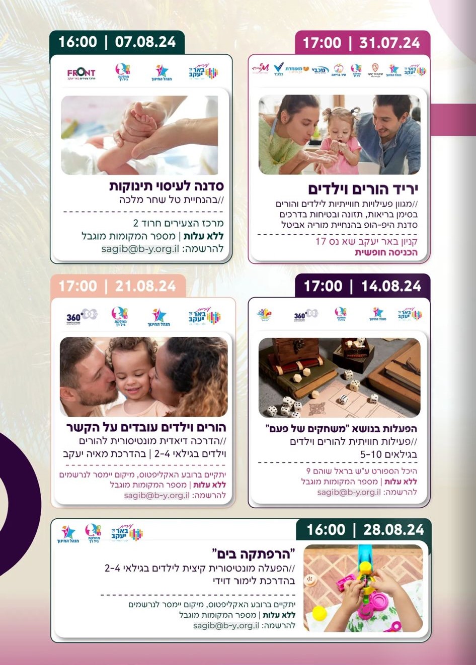 יריד הורים וילדים
