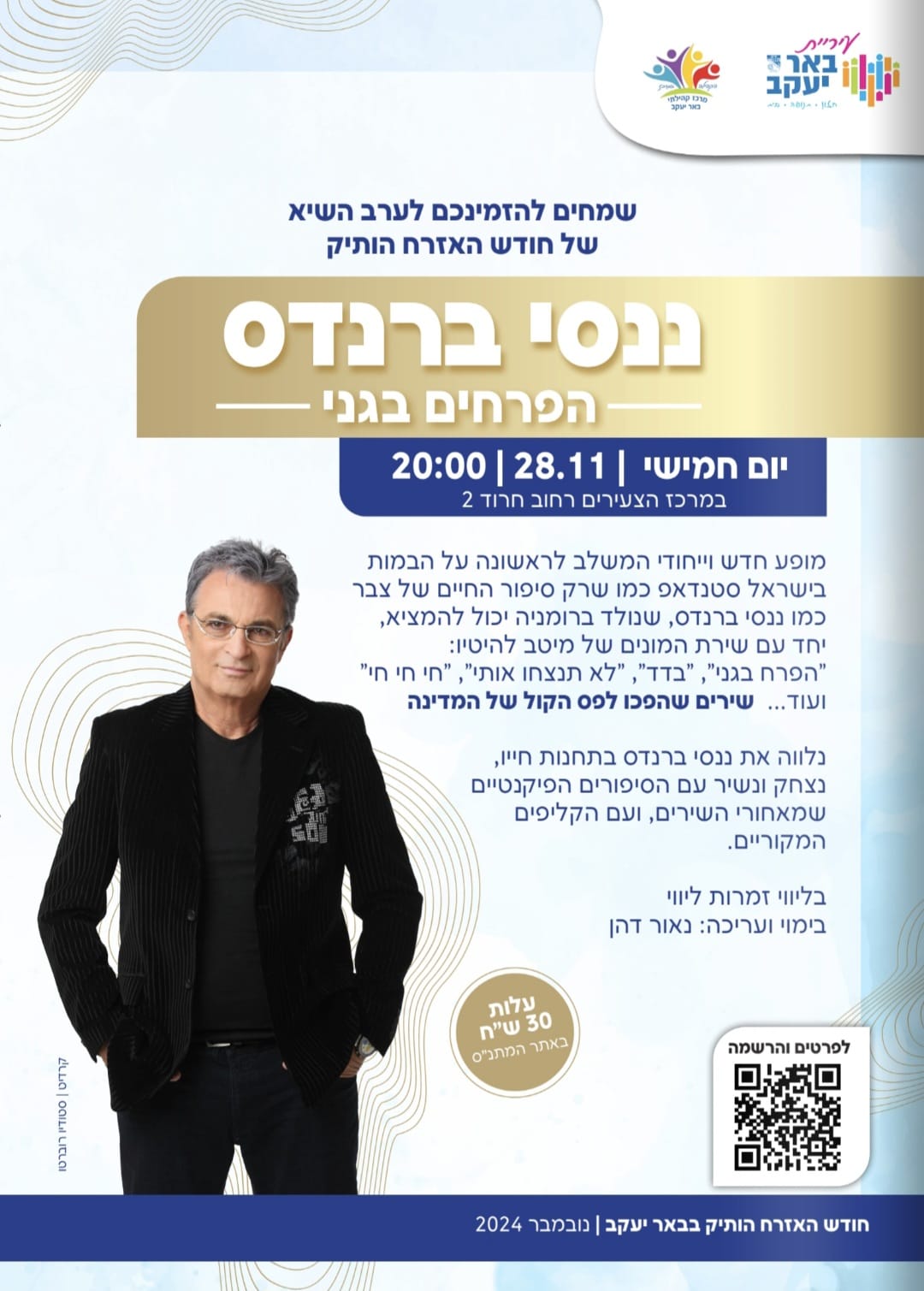 ננסי ברנדס